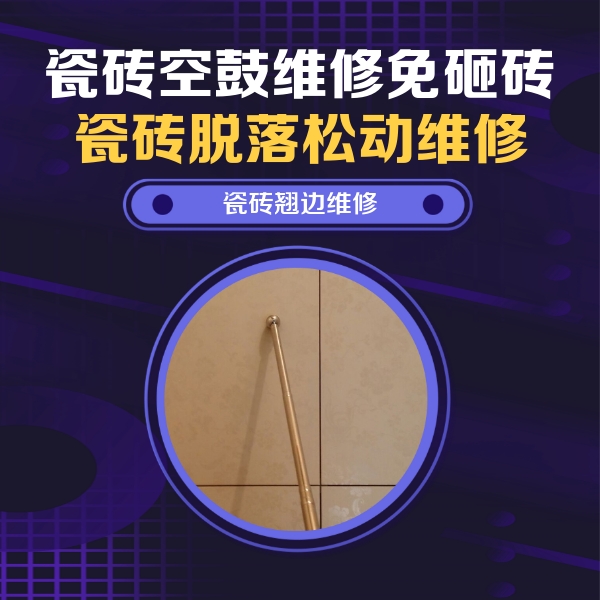 永州瓷砖空鼓维修公司分享瓷砖胶的施工厚度对瓷砖空鼓有哪些影响