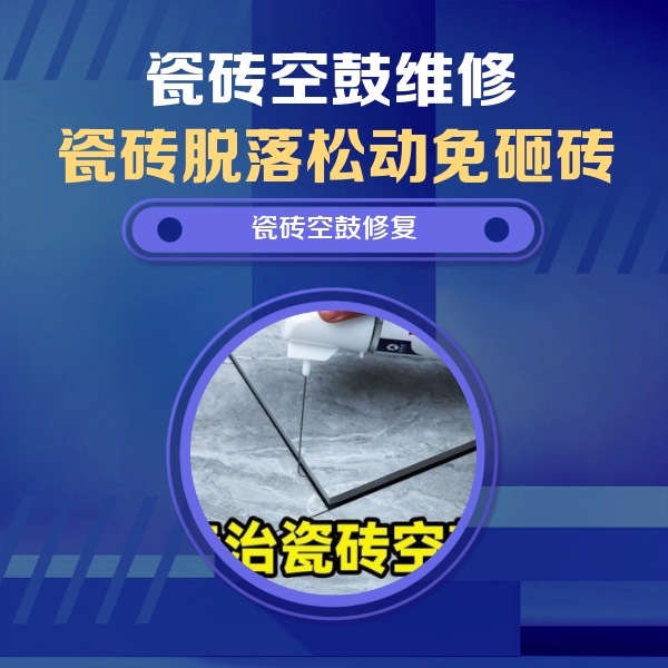 永州瓷砖空鼓维修公司分享卫生间瓷砖翘边维修的方法